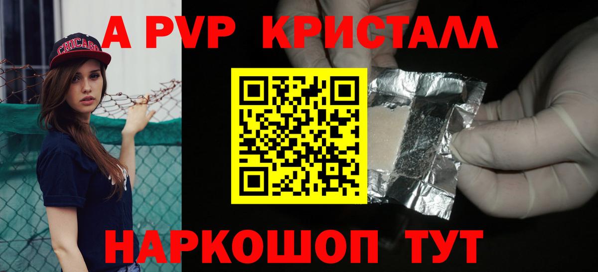 A-PVP крисы CK Мыски