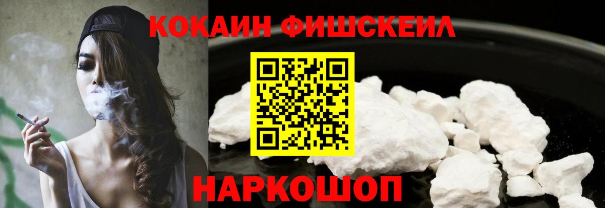 COCAIN Fish Scale  Cocaine  COCAIN 97%  Мыски  Вход с VPN 