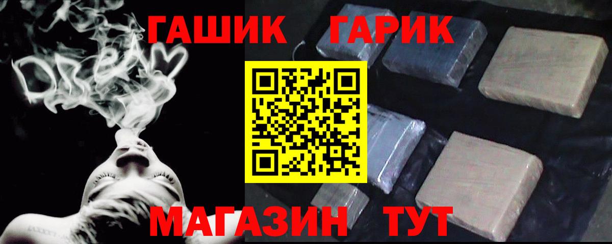 ГАШ гарик Мыски
