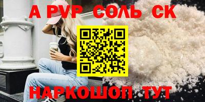 a pvp Сланцы