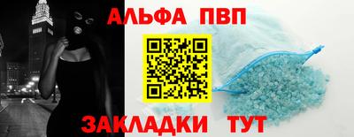 альфа пвп VHQ Славянск-на-Кубани