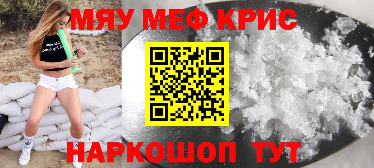 Мыски  Меф mephedrone  МЕФ  МЯУ-МЯУ VHQ  Вход с VPN 