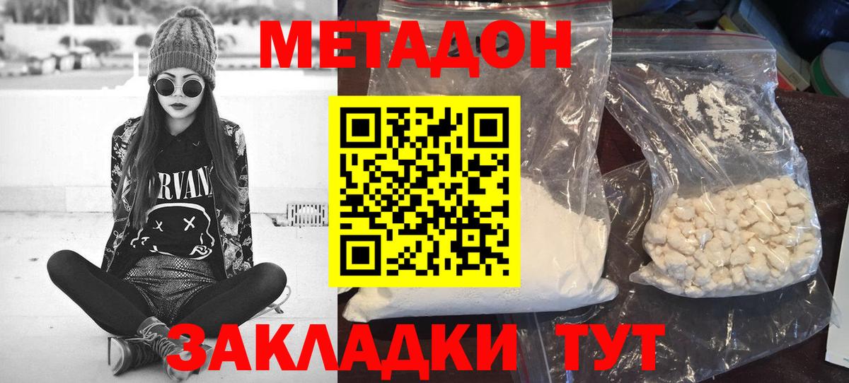 Мыски  Метадон methadone  МЕТАДОН белоснежный  Вход с VPN 