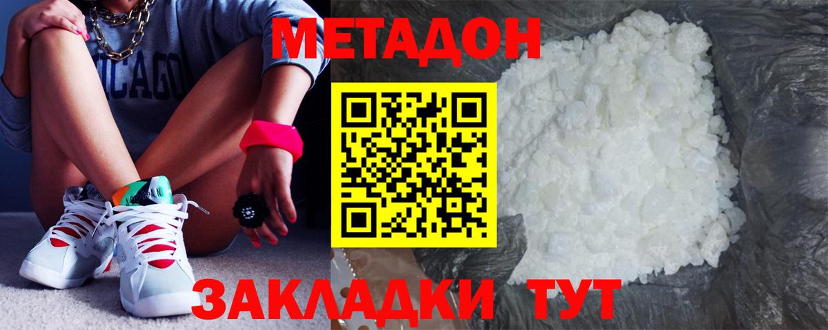 МЕТАДОН кристалл Мыски