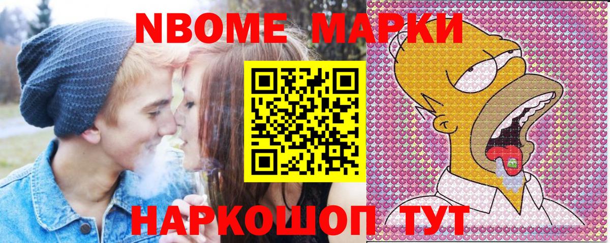 Мыски  Марки N-bome 1,8мг  Вход с VPN 